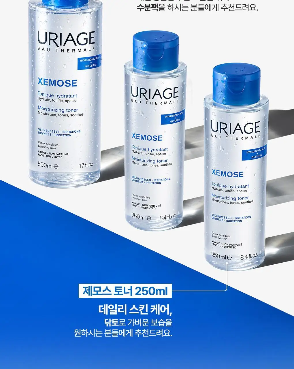[수분장벽토너] 유리아쥬 제모스 토너 250ml 상세페이지 19